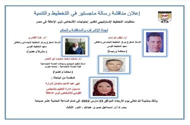 مناقشة رسالة ماجستير