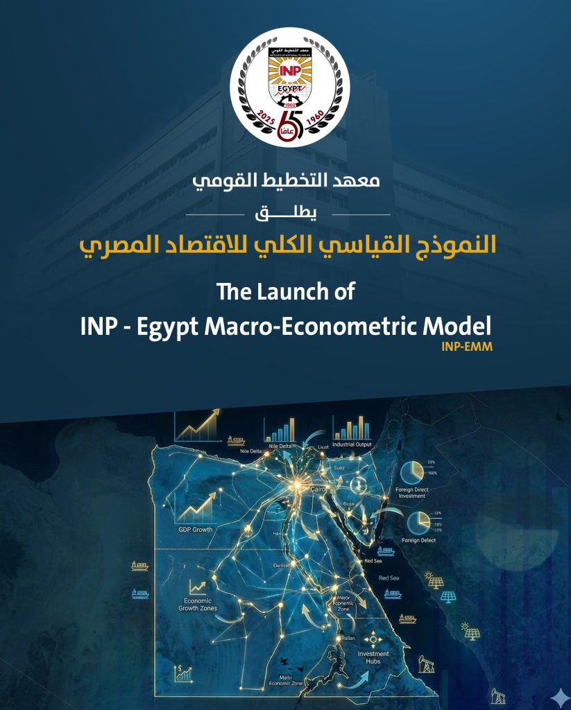 Now.. The Institute of National Planning is launching Egypt Macro-Econometric Model (INP-EMM)